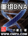 DNA